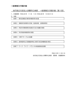 一般事業主行動計画