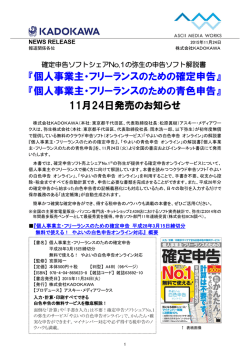 個人事業主・フリーランスのための確定申告