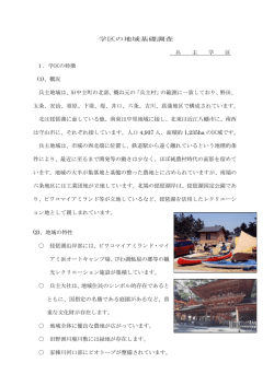 兵主学区