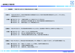 一般事業主行動計画