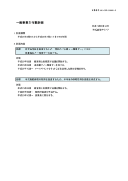 一般事業主行動計画（PDFファイル：84.4KB