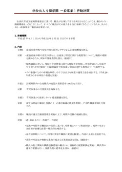 一般事業主行動計画