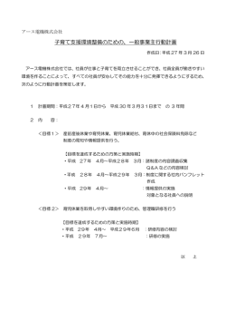 子育て支援環境整備のための、一般事業主行動計画
