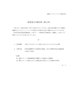 一般事業主行動計画（第3回） - 相鉄アメニティライフ株式会社