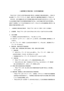 一般事業主行動計画（女性活躍推進）
