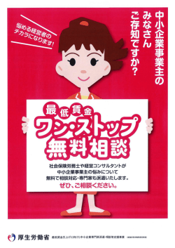 中小企業事業主の みなさん ご存知ですか?