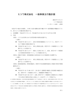 一般事業主行動計画を策定いたしました