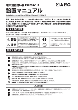 設置マニュアル