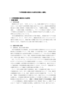 設置の趣旨等を記載した書類①