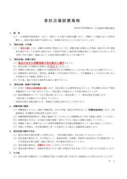 委託会場設置規程 - ERE 経済学検定試験