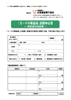 募金箱設置先一覧№1
