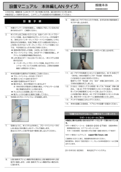 設置マニュアル 本体編(LAN タイプ)