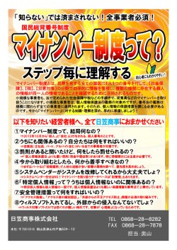 マイナンハー制度とは 民葉を有する全ての国民にー 人ーつの