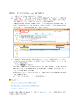 解決方法：一時フォルダの MSForms.exd を全て削除する 1． 起動して