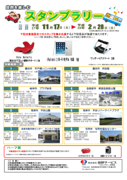 下記対象施設全てのスタンプを集め応募すると下記賞品が抽選で当たり