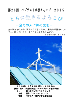 －全ての人に神の愛を－ - 調布バプテスト・テンプル