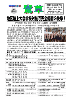 学校総合・男子総合・女子総合（5連覇） 全て優勝 ・男子共通リレー・女子