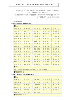 学会が行う全ての事業活動に対して 【個人】 会田