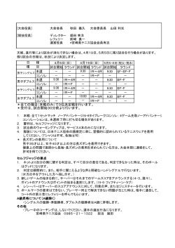 ＊全ての種目（本戦のみ）で3位決定戦を行います