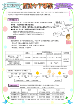 下記の全てにあてはまるお 申請・利用の時点で東大阪市民 ご家族など