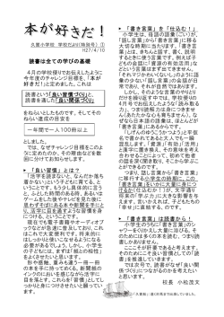 読書は全ての学びの基礎 4月の学校便りでお伝えしたように 今年度の
