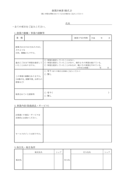 創業計画書(様式 2) 氏名 ・全ての項目をご記入ください。 1.創業の動機