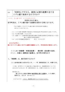 民営化｣ですから、経営に必要な経費の全てを リズム園で負担するのです