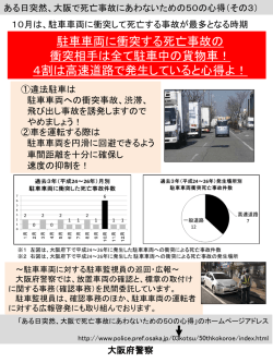 駐車車両に衝突する死亡事故の 衝突相手は全て駐車中の