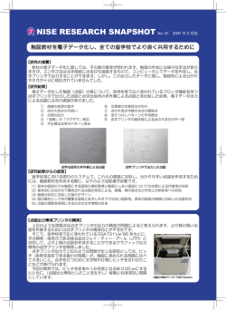 触図教材を電子データ化し、全ての盲学校でより良く共用するために