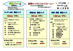 新築仕様の商品を 全て組み込んだ満足プランです。