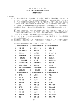 1．競技形式 ① 全日本SA級選手を除く全ての選手で同一条件の予選を