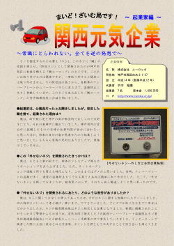 ～常識にとらわれない。全てを逆の発想で～ ～ 起業家編 ～