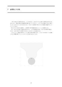 必要性と十分性
