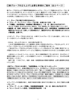 新グループの立ち上げに必要な事項のご案内 新グループの立ち上げに
