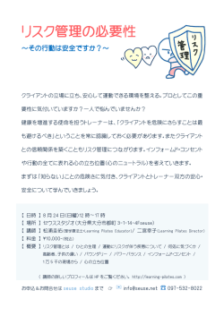 リスク管理の必要性