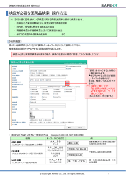 検査が必要な医薬品検索 操作  法