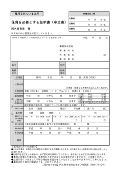 保育を必要とする証明書（申立書）