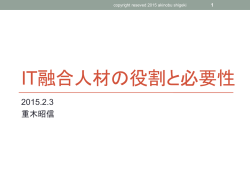 IT融合人材の役割と必要性