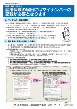 雇用保険の届出にはマイナンバーの 記載が必要となります 雇用保険の
