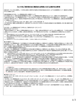 フレッツ光ご契約者さまに確認または同意いただく必要がある事項