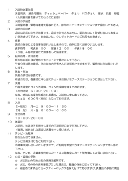 1 入院時必要物品 洗面用具 屋内用履物 ティッシュペーパー タオル バス
