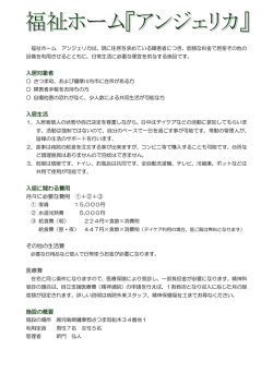 入居対象者 入居生活 入居に関わる費用 月々に必要な費用 ①＋②＋③