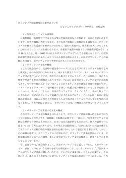 ボランティア割引制度の必要性について ひょうごボランタリープラザ所長