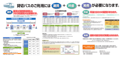 貸切バスのご利用には が必要になります。