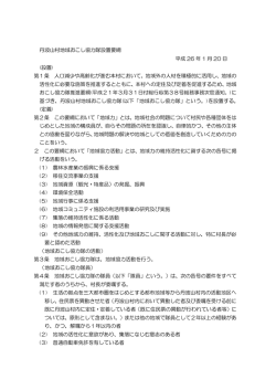 丹波山村地域おこし協力隊設置要綱 平成 26 年 1 月 20 日 (設置) 第1