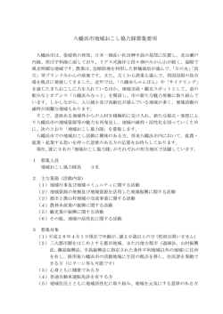 八幡浜市地域おこし協力隊募集要項