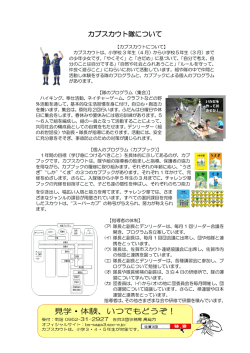 カブスカウト隊について - ボーイスカウト佐賀県連盟佐賀第3団