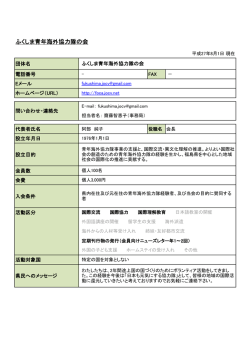 ふくしま青年海外協力隊の会