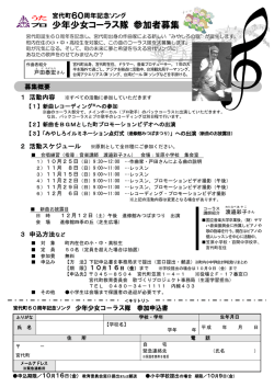 少年少女コーラス隊 参加者募集