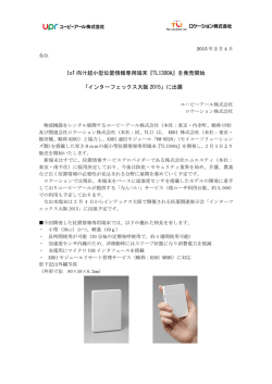 IoT 向け超小型位置情報専用端末『TLI300A』を発売開始 「インター